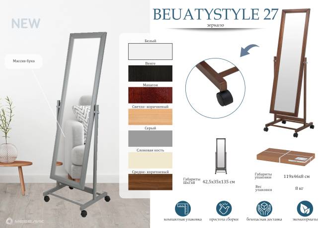 Зеркало напольное BeautyStyle 27 венге 135 см х 42,5 см
